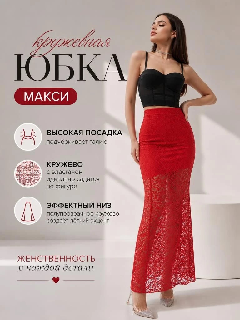Гипюровая юбка красная