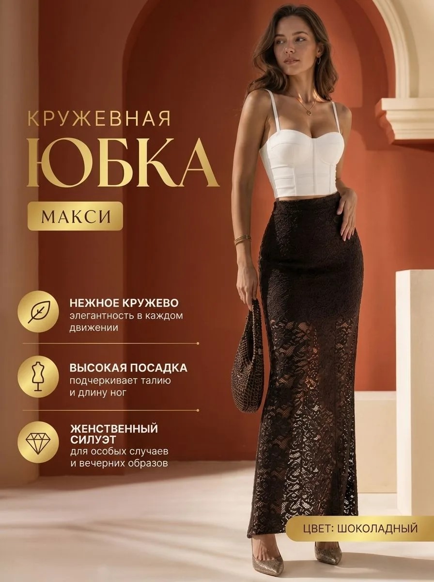 Гипюровая юбка коричневая