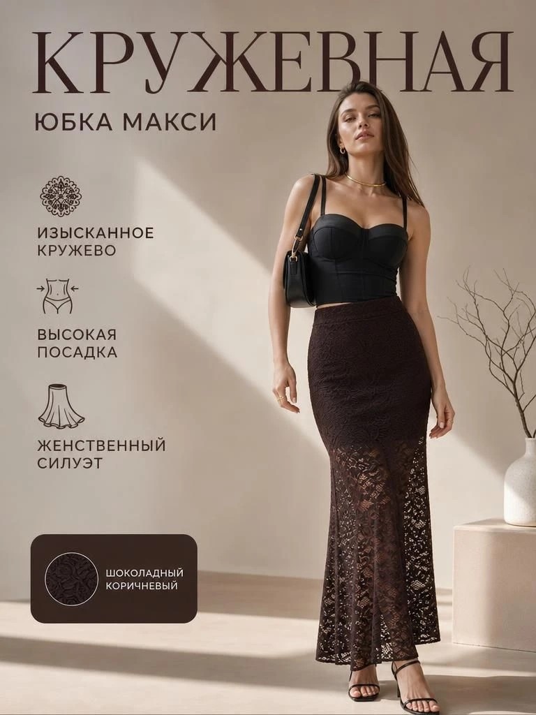 Гипюровая юбка коричневая